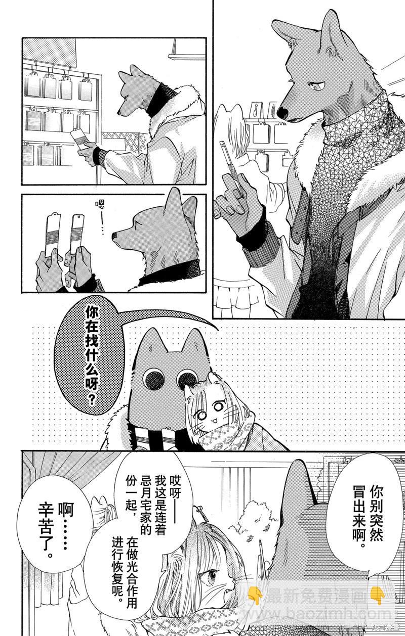 跨越種族與你相戀 - 第60話 - 2