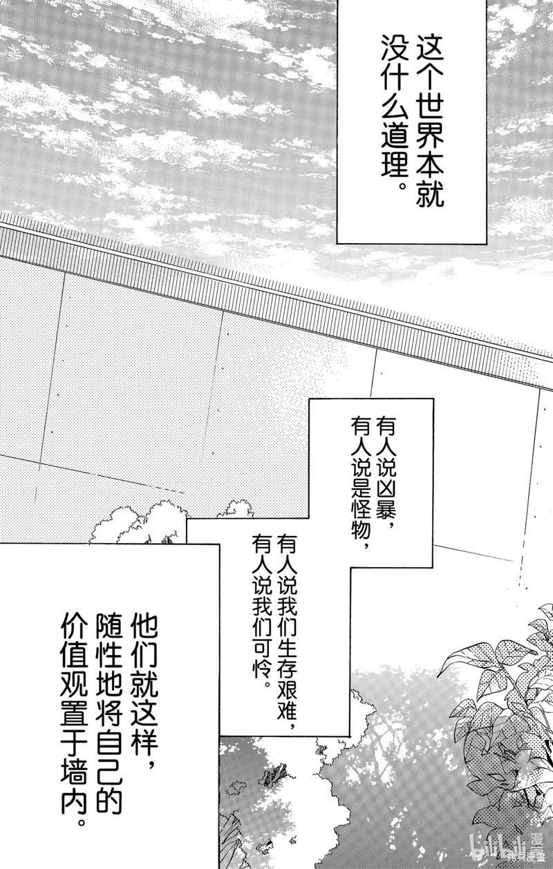 跨越種族與你相戀 - 第62話 - 1