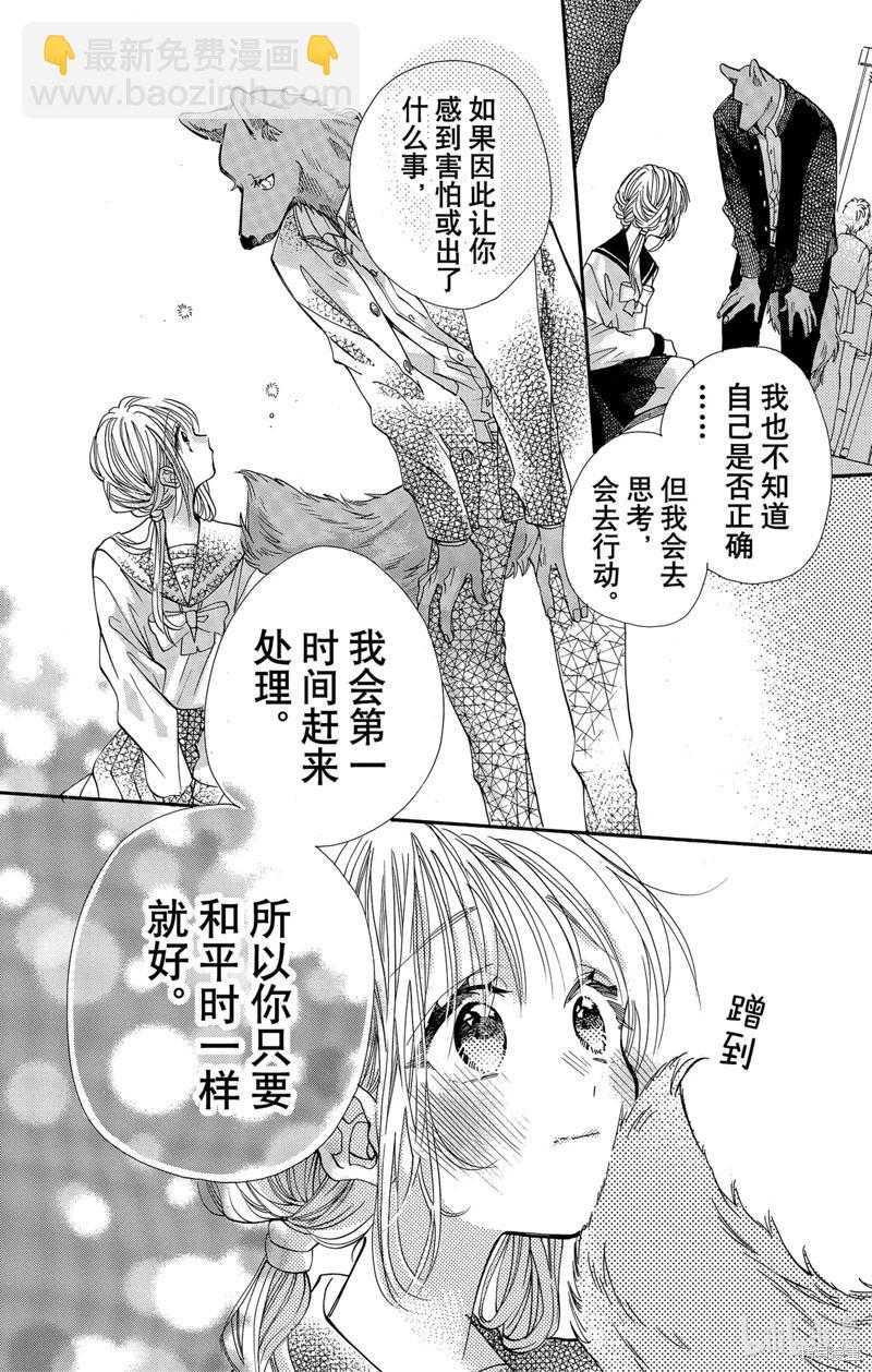 跨越種族與你相戀 - 第62話 - 2