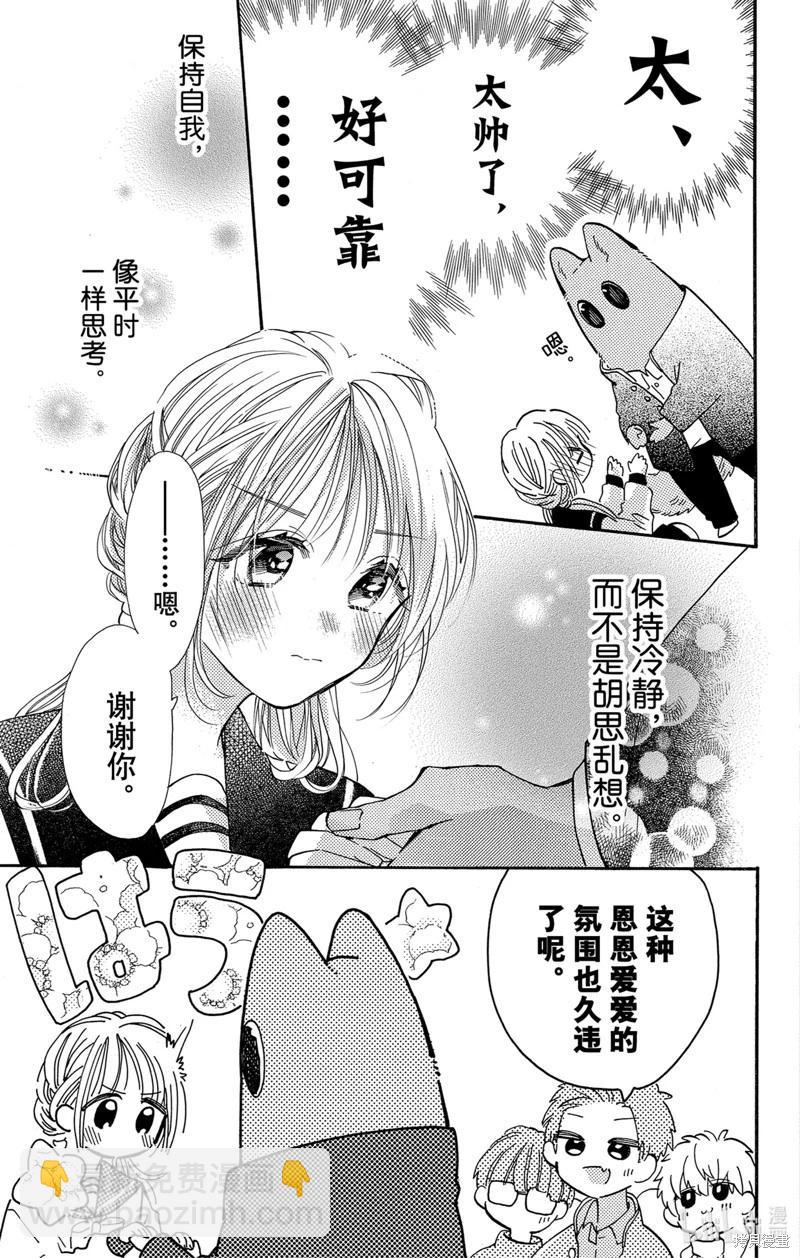 跨越種族與你相戀 - 第62話 - 3