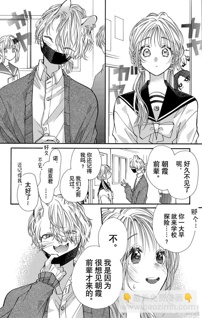 跨越種族與你相戀 - 第62話 - 4