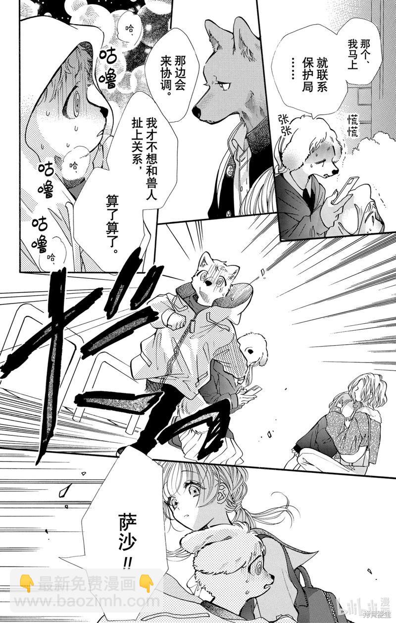 跨越種族與你相戀 - 第64話 - 4