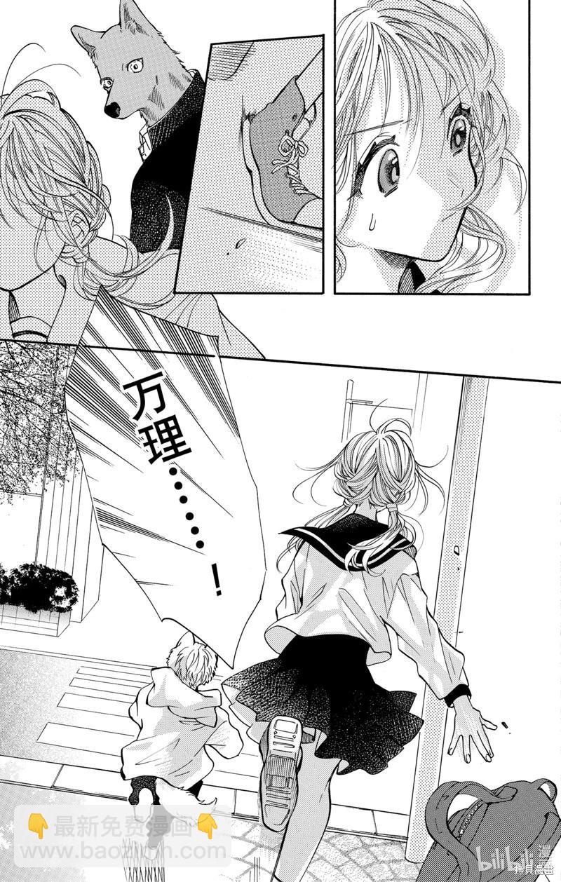 跨越種族與你相戀 - 第64話 - 1