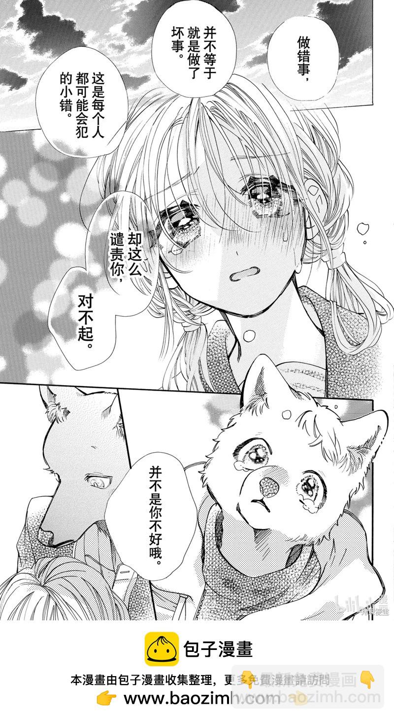 跨越種族與你相戀 - 第64話 - 1