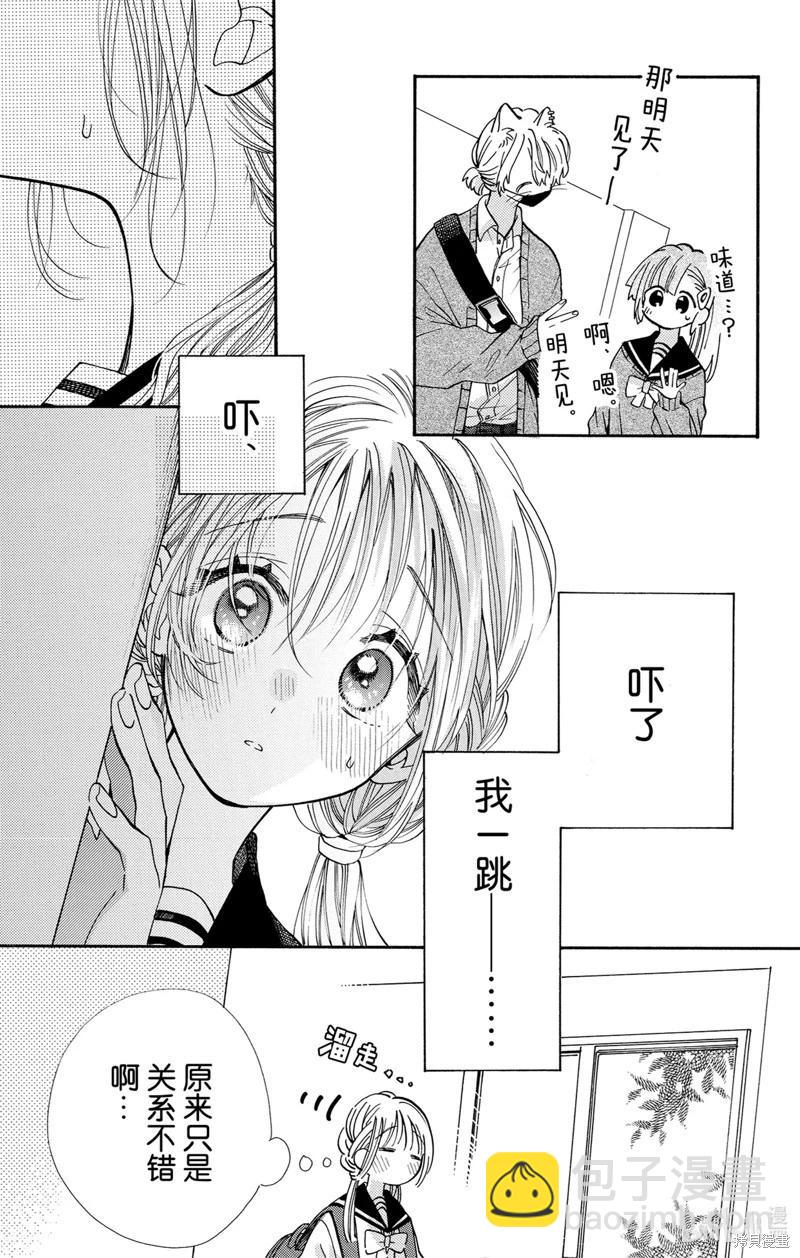 跨越種族與你相戀 - 第64話 - 3