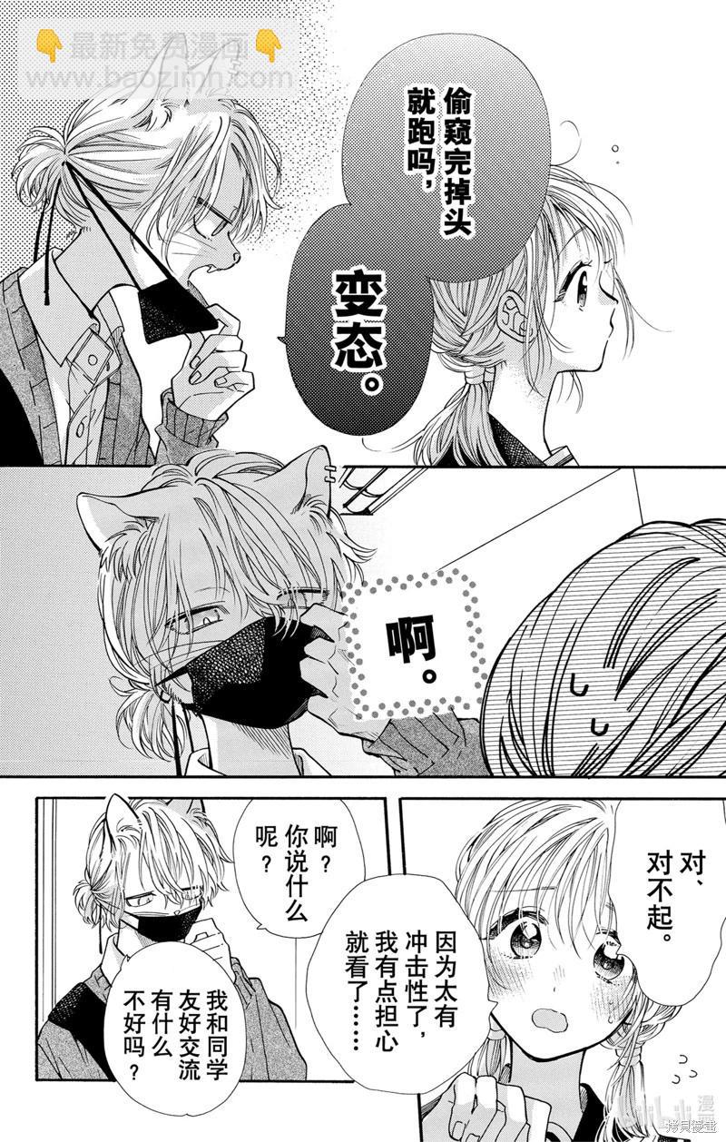 跨越種族與你相戀 - 第64話 - 4