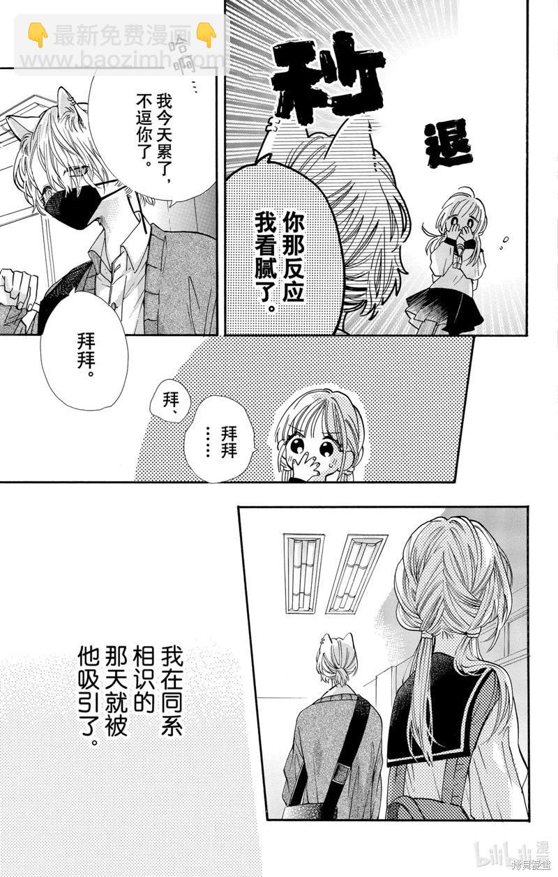 跨越種族與你相戀 - 第64話 - 3