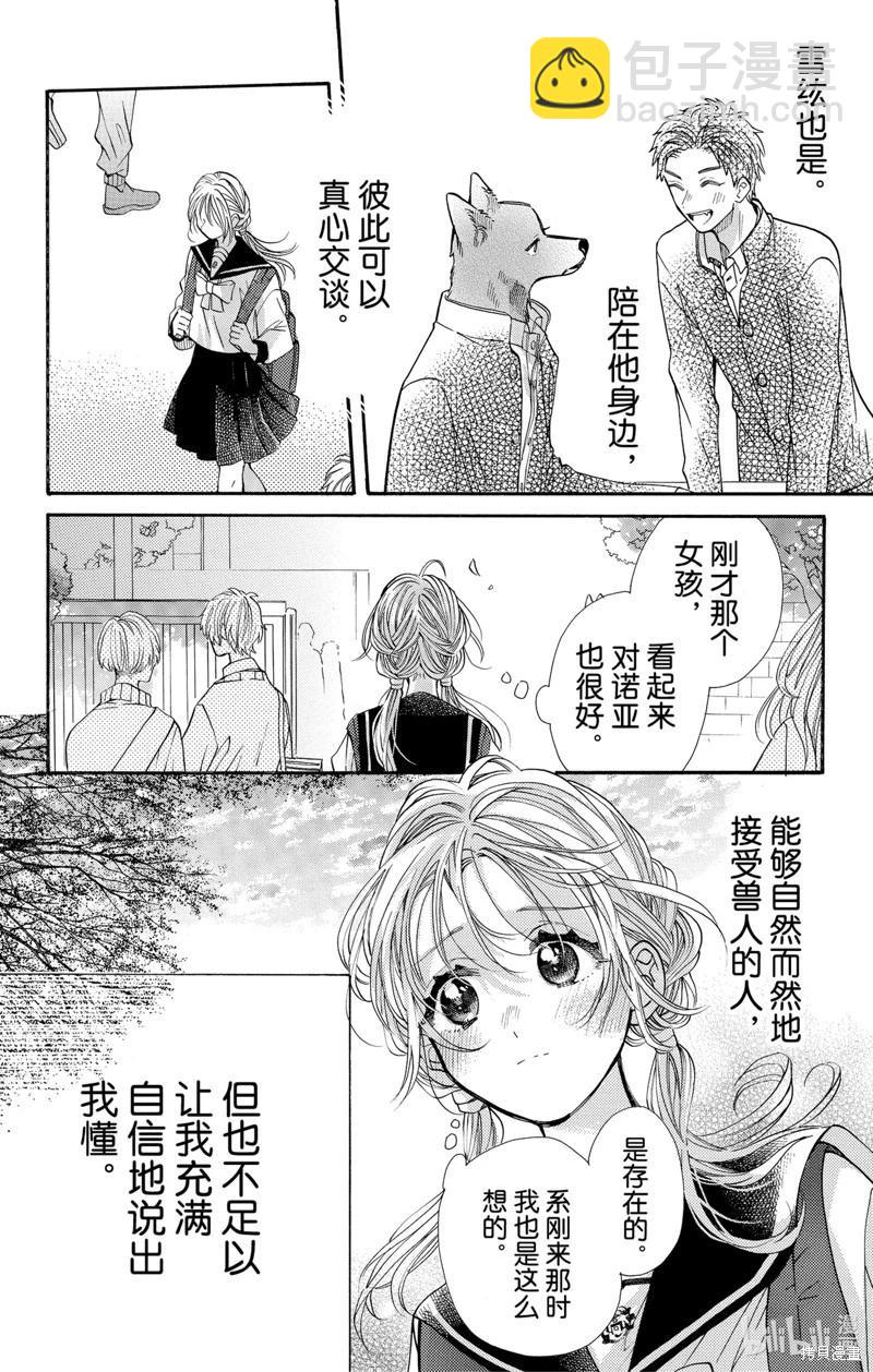 跨越種族與你相戀 - 第64話 - 4