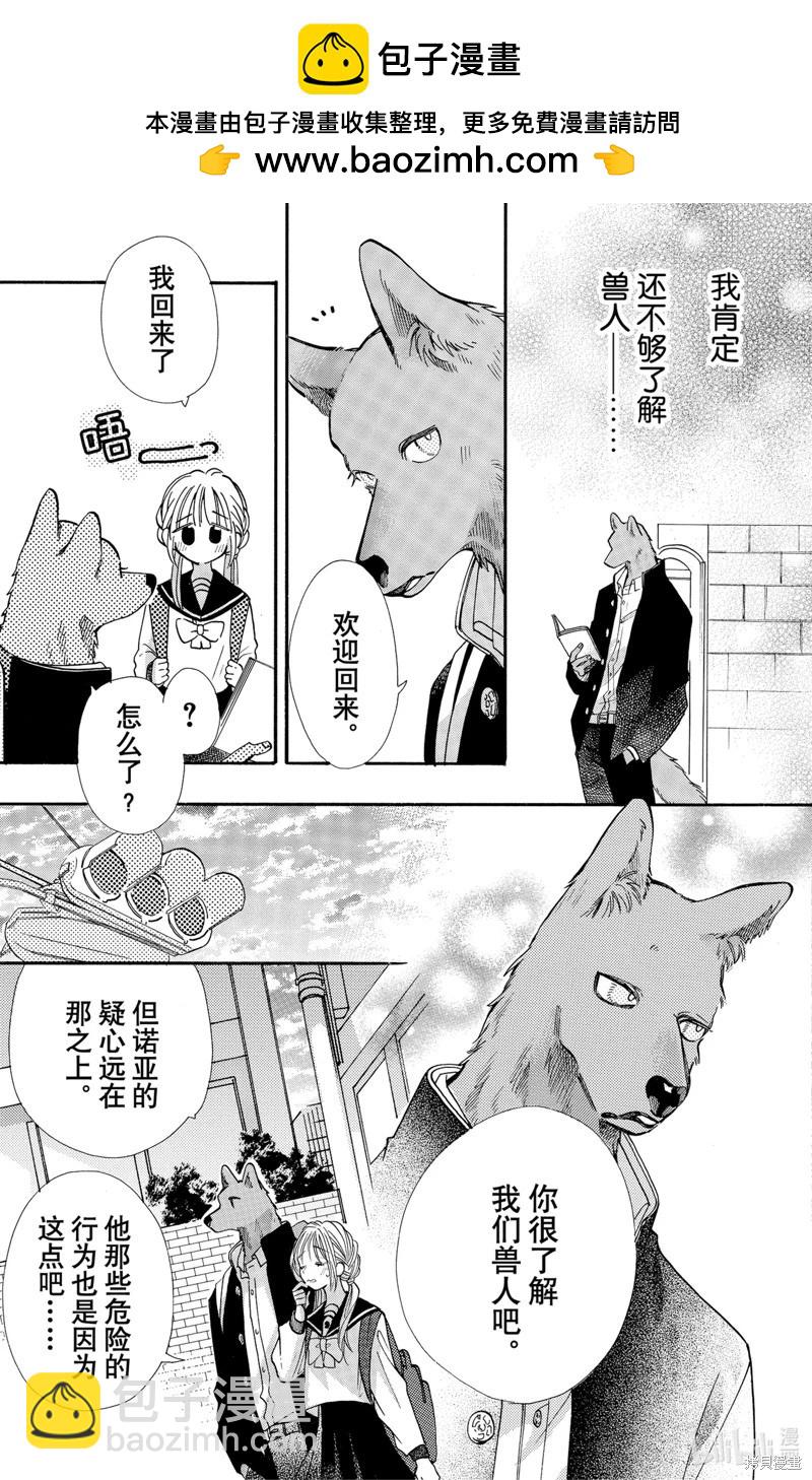 跨越種族與你相戀 - 第64話 - 1