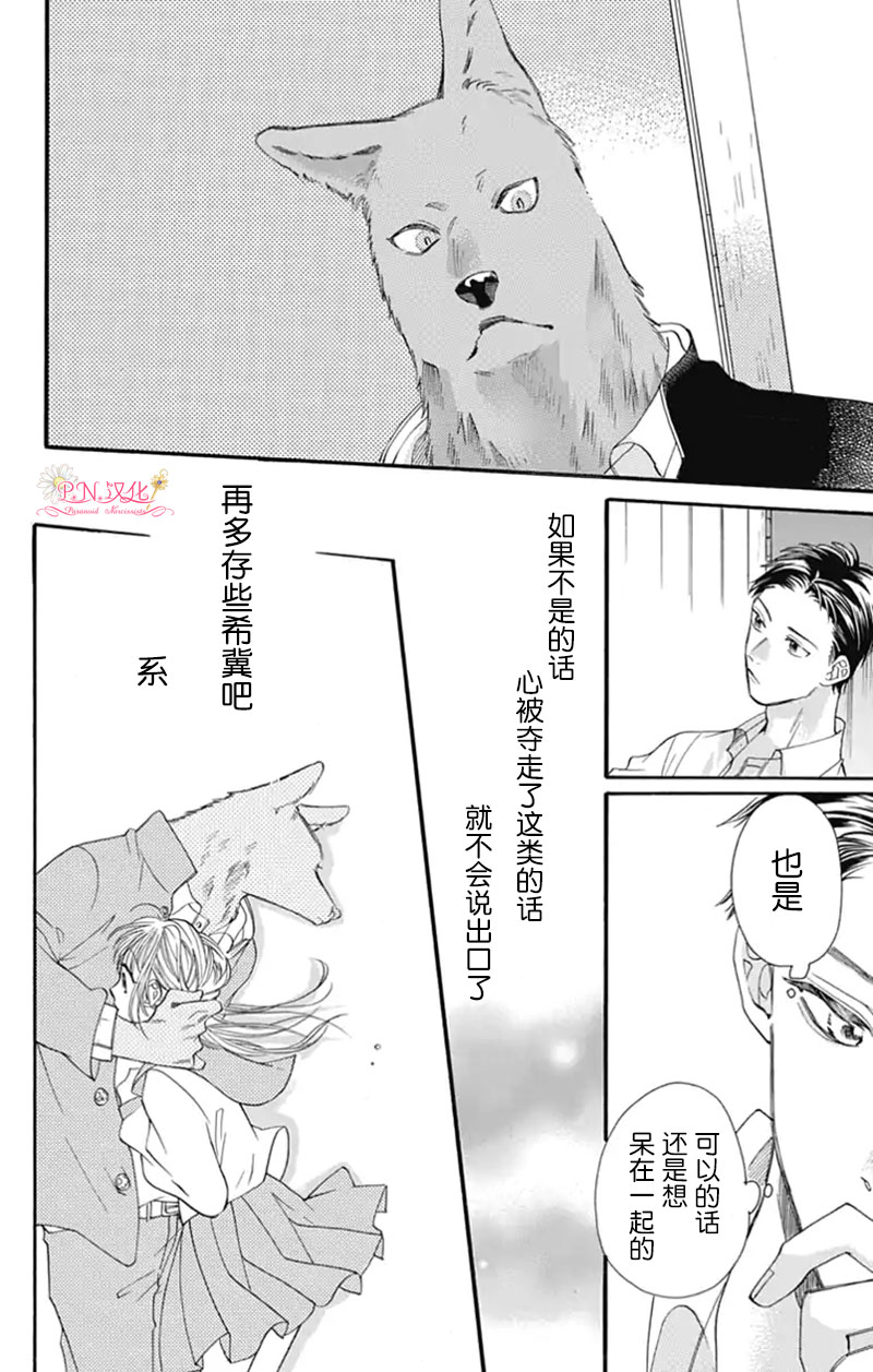 跨越種族與你相戀 - 第07話 - 1