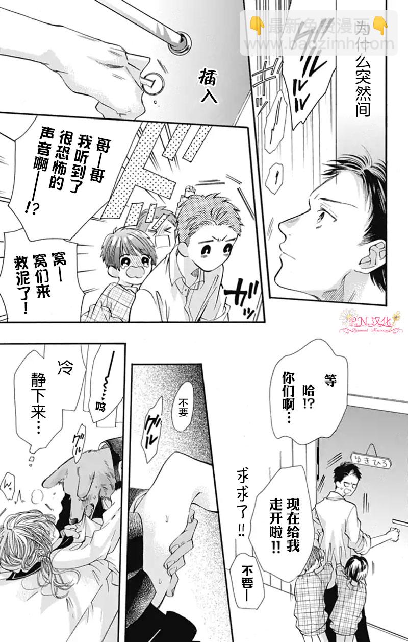 跨越種族與你相戀 - 第07話 - 4