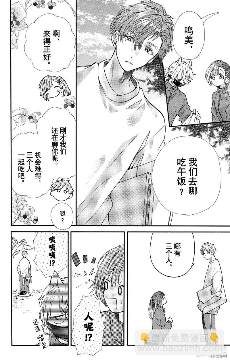 跨越種族與你相戀 - 第66話 - 4