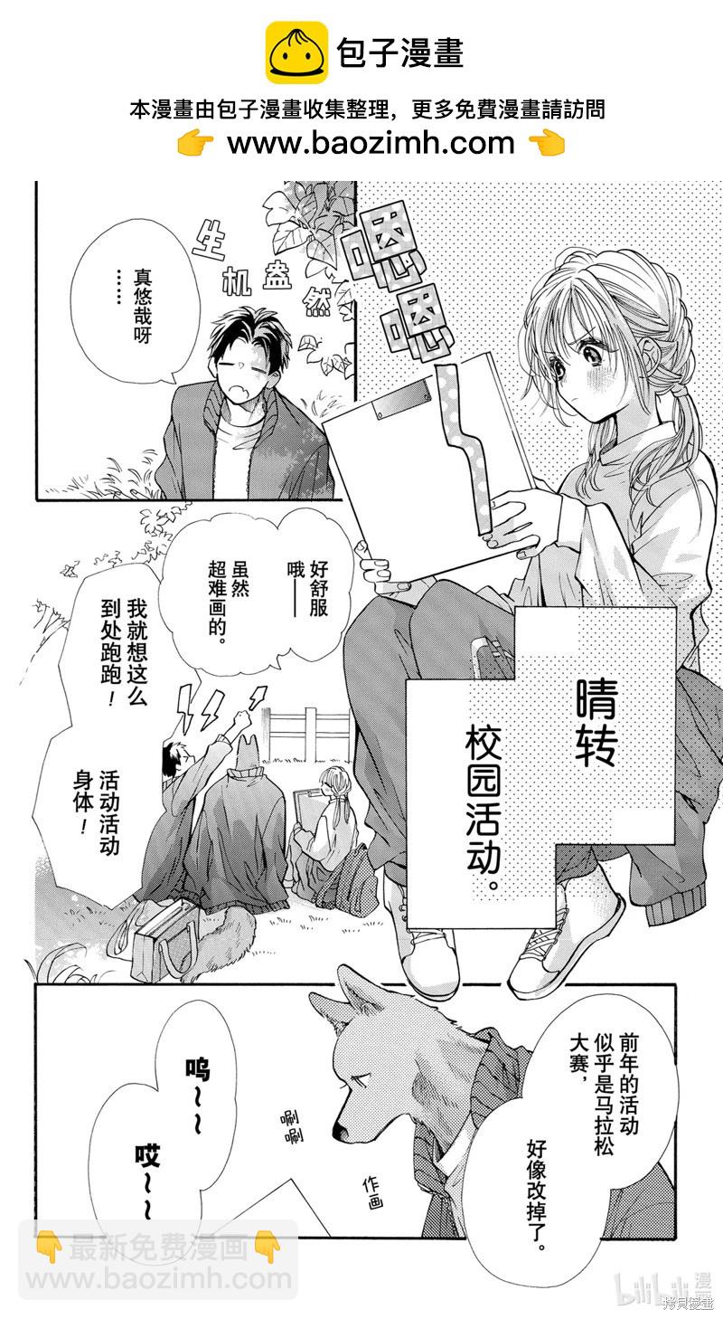 跨越種族與你相戀 - 第66話 - 2