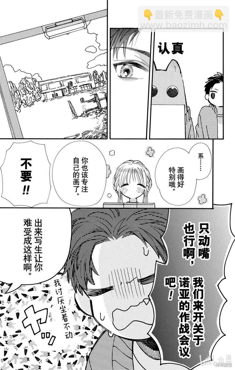 跨越種族與你相戀 - 第66話 - 3