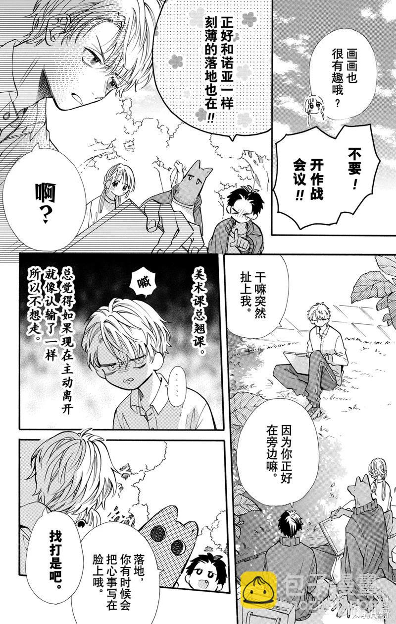 跨越種族與你相戀 - 第66話 - 4