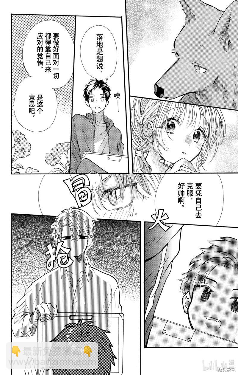 跨越種族與你相戀 - 第66話 - 2