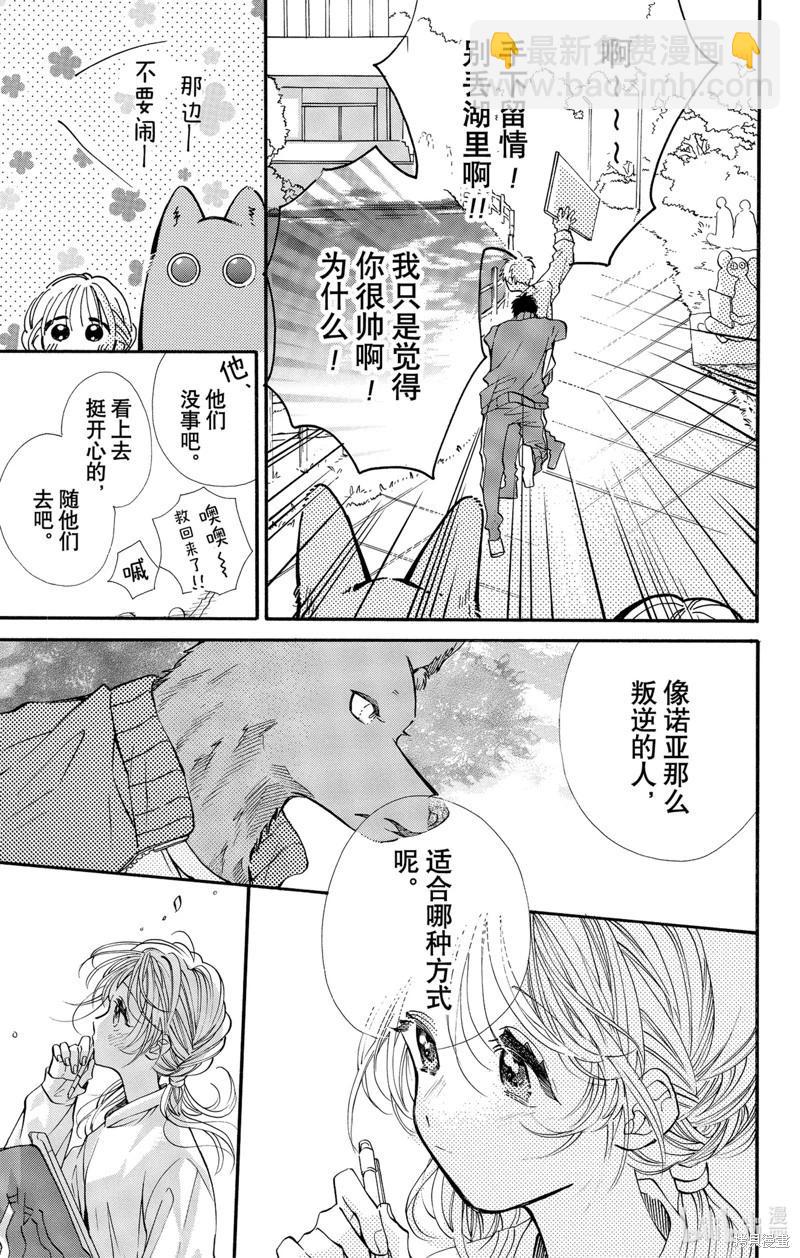 跨越種族與你相戀 - 第66話 - 3