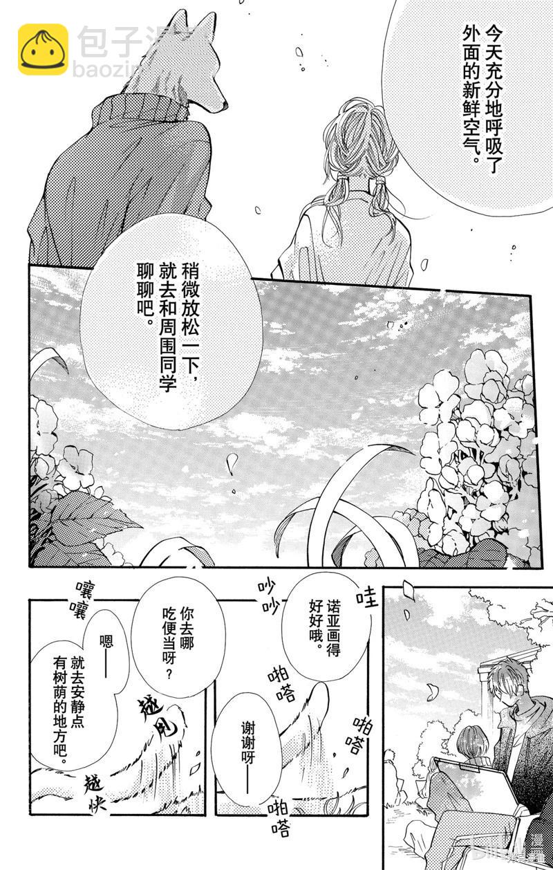 跨越種族與你相戀 - 第66話 - 4