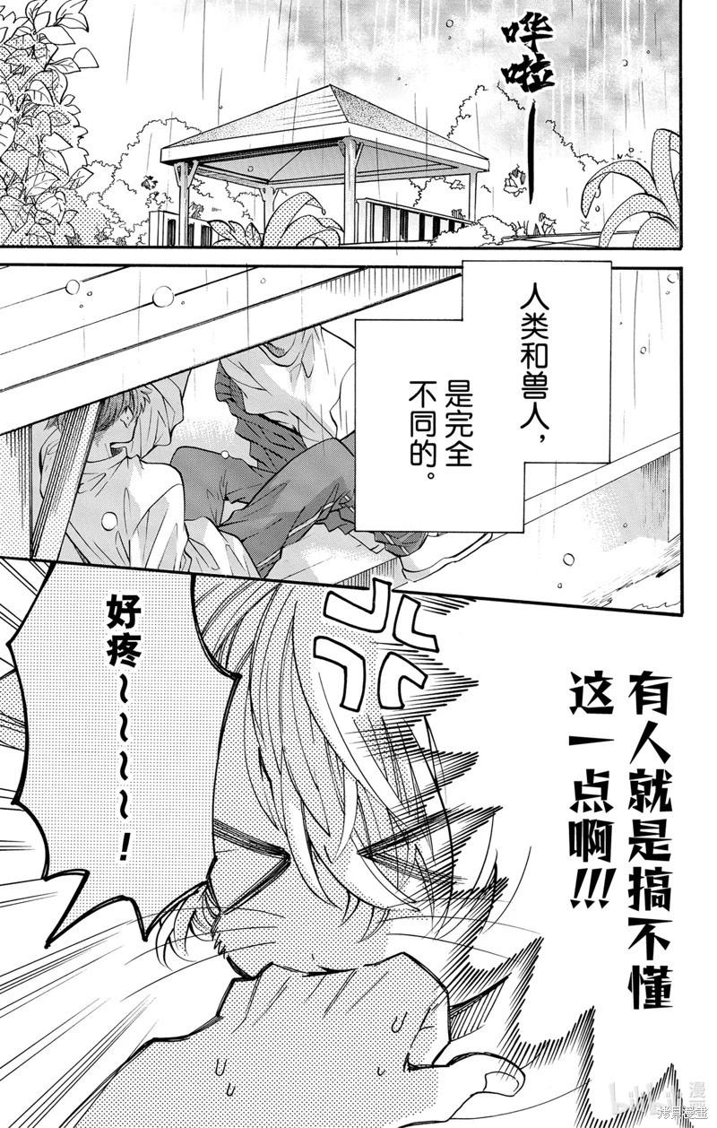 跨越種族與你相戀 - 第68話 - 1