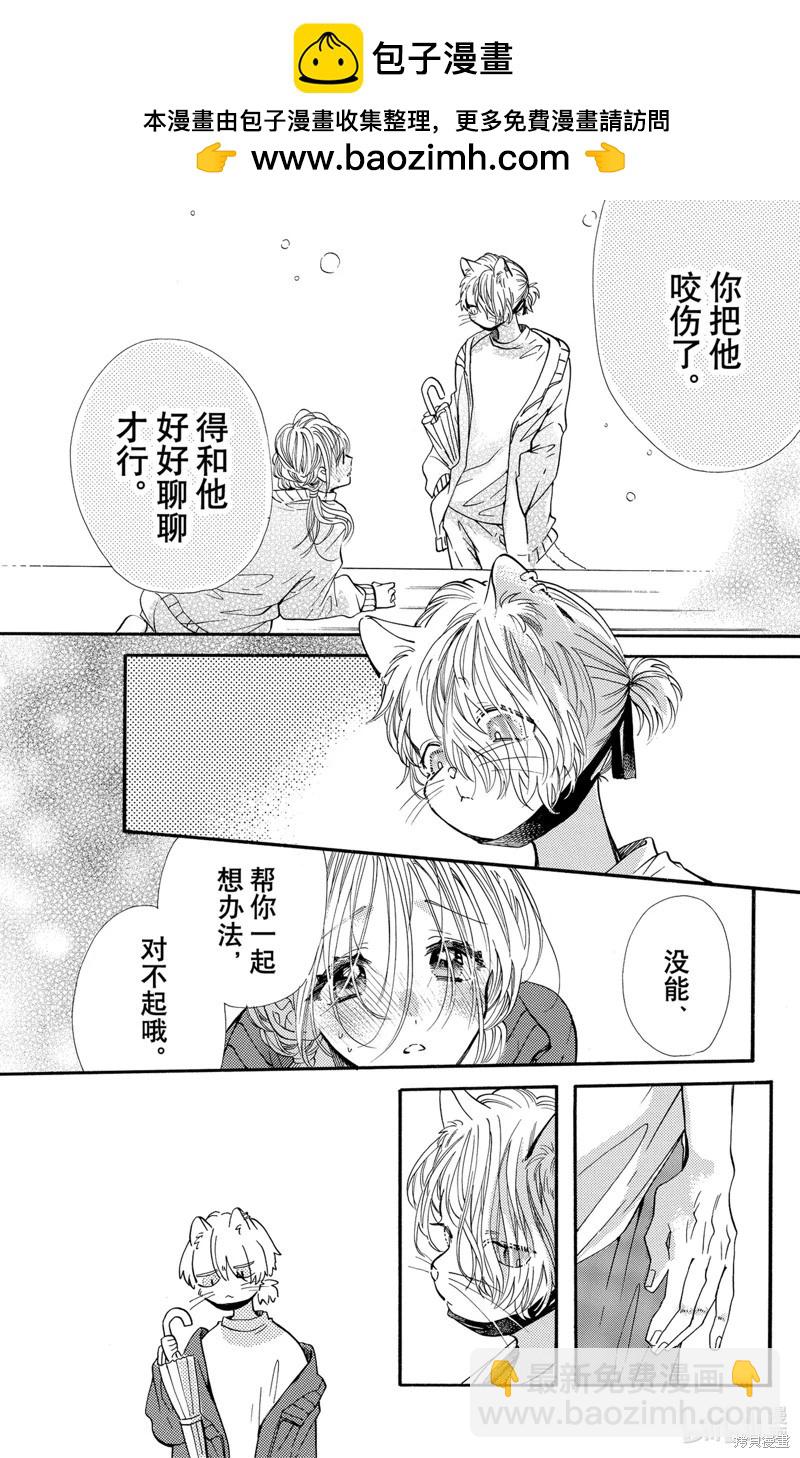 跨越種族與你相戀 - 第68話 - 2