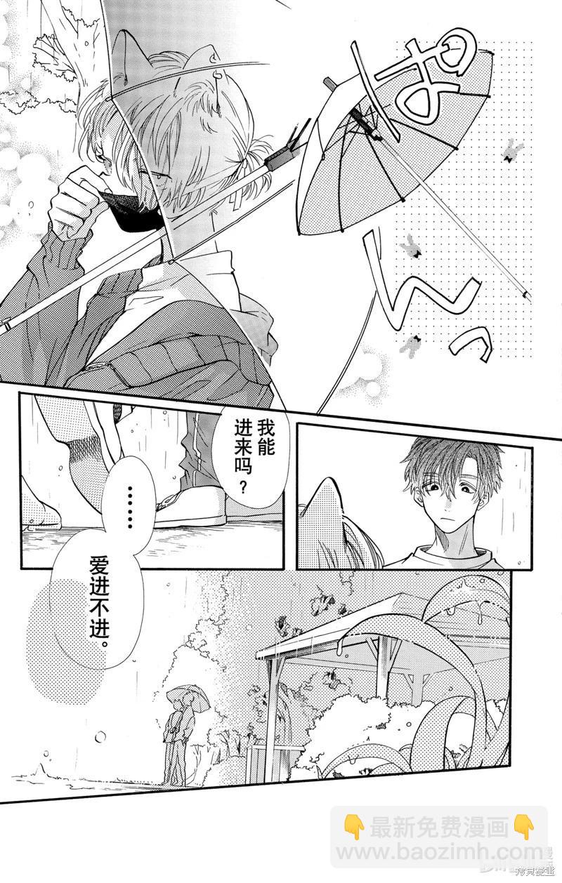 跨越種族與你相戀 - 第68話 - 3