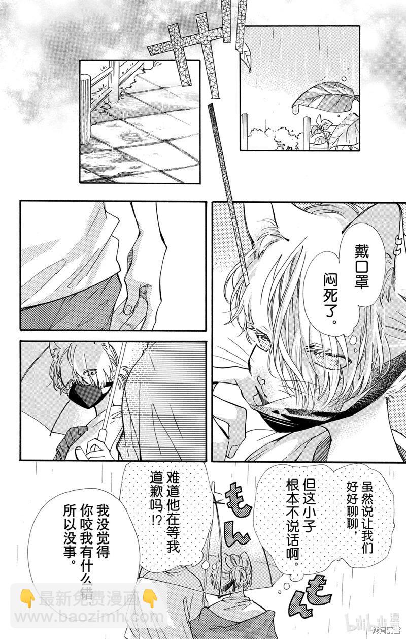 跨越種族與你相戀 - 第68話 - 4