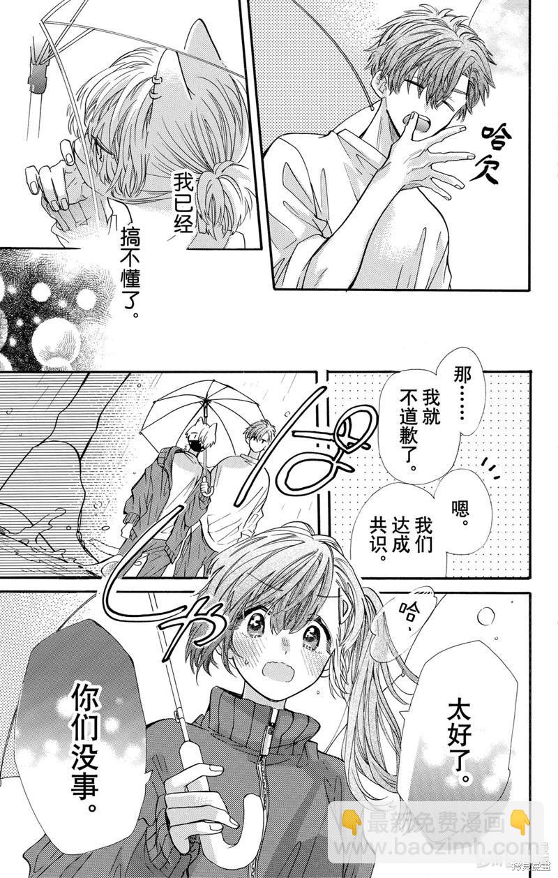 跨越種族與你相戀 - 第68話 - 3