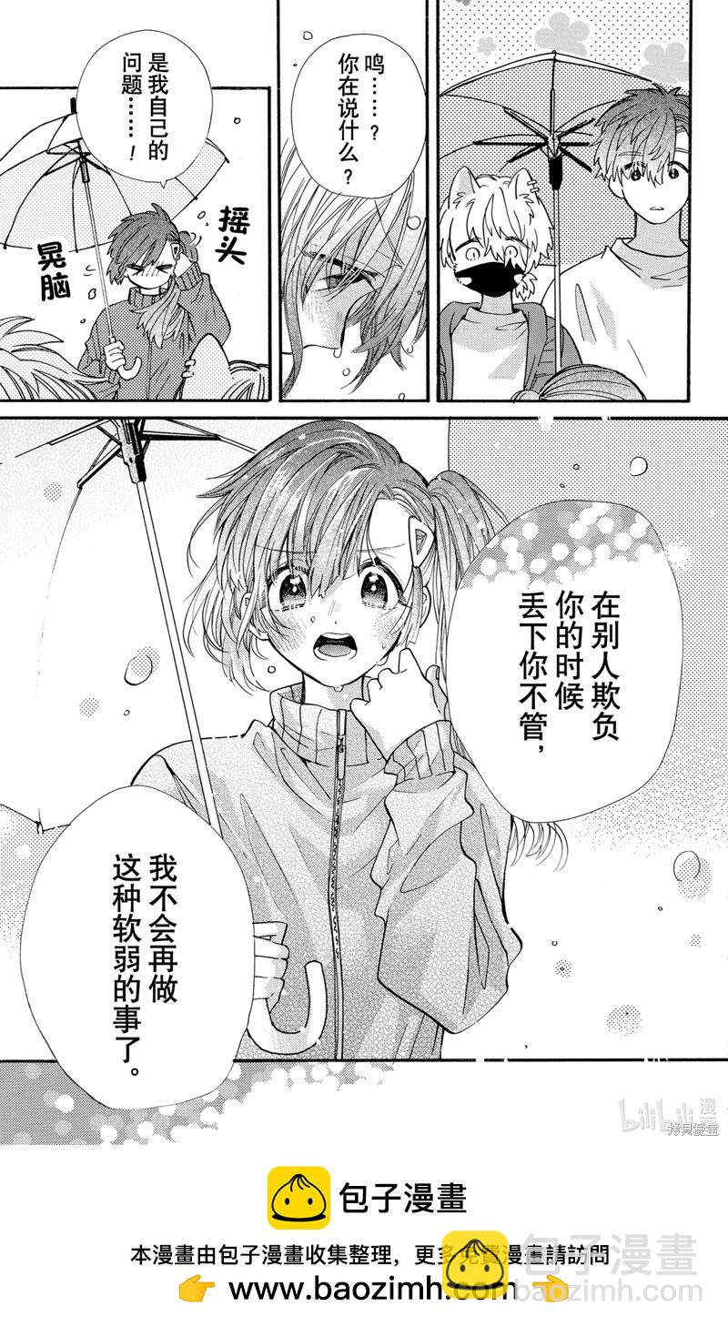 跨越種族與你相戀 - 第68話 - 1