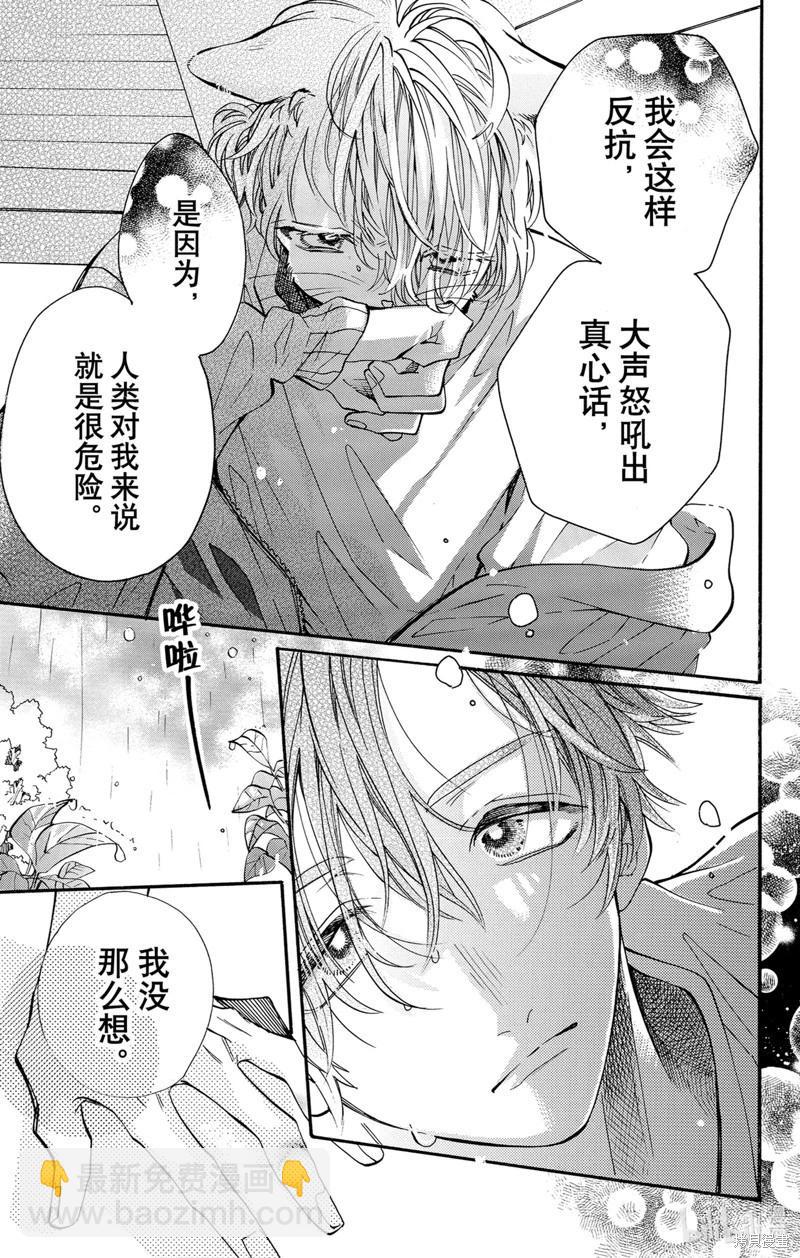 跨越種族與你相戀 - 第68話 - 3