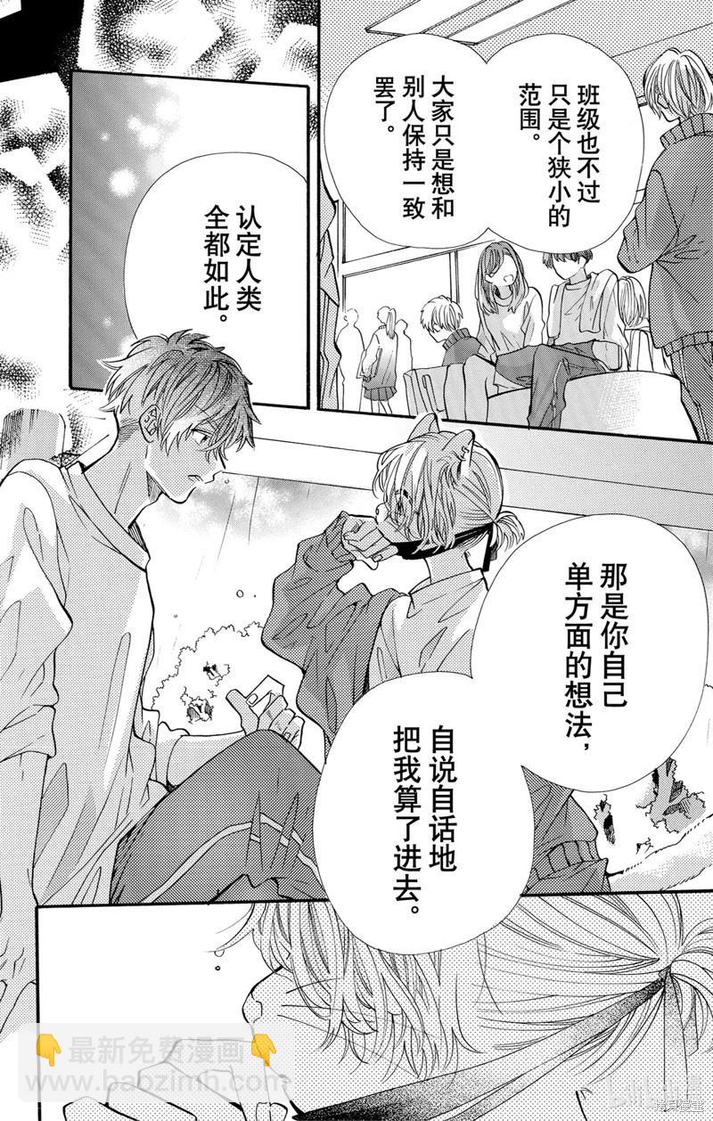 跨越種族與你相戀 - 第68話 - 4