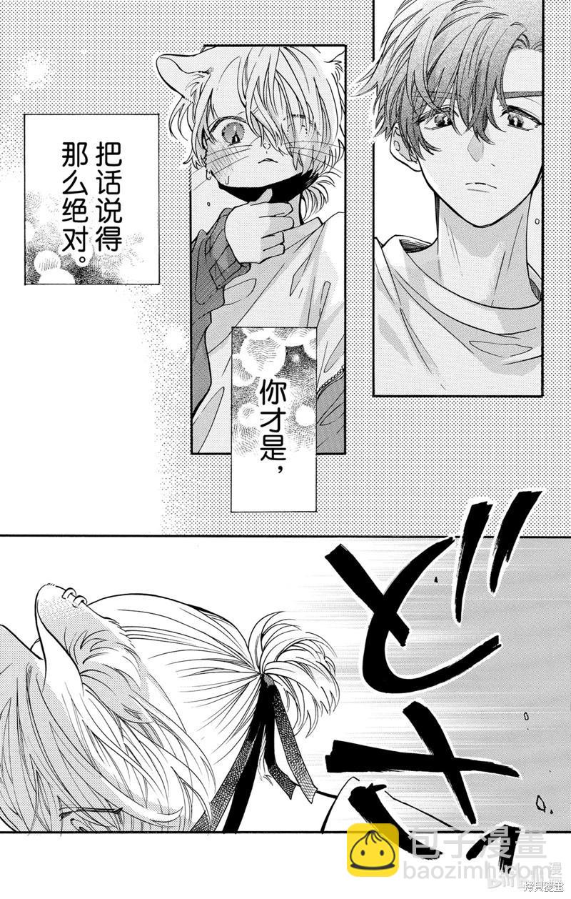 跨越種族與你相戀 - 第68話 - 1