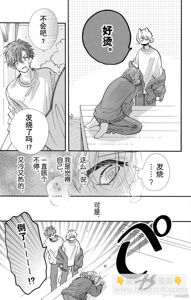 跨越種族與你相戀 - 第68話 - 3