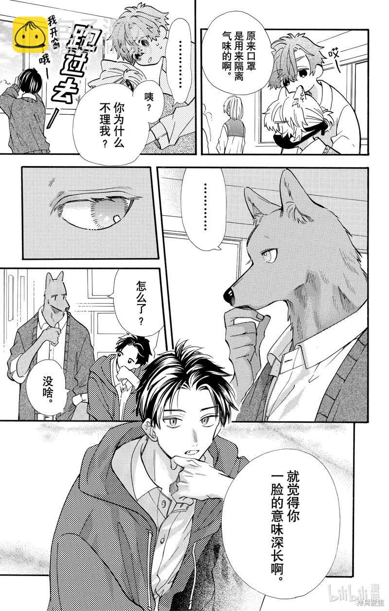 跨越種族與你相戀 - 第70話 - 3