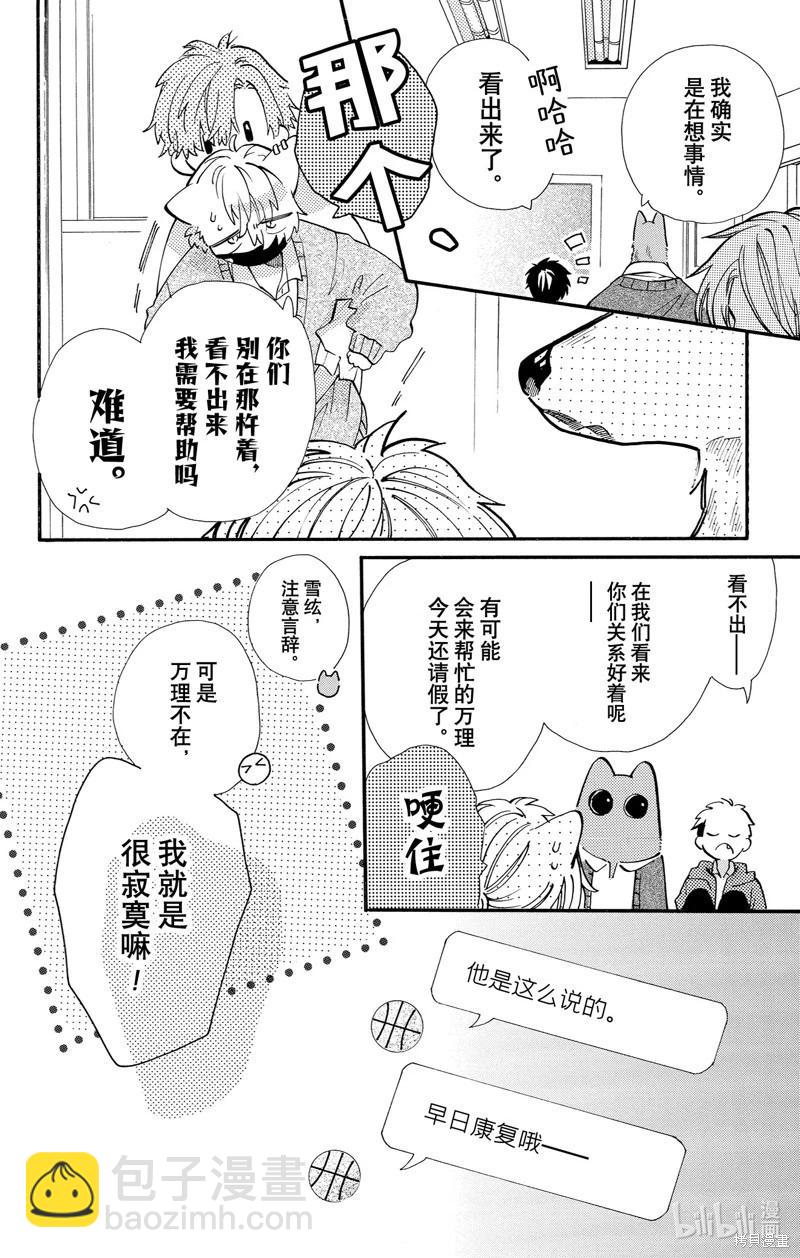 跨越種族與你相戀 - 第70話 - 4