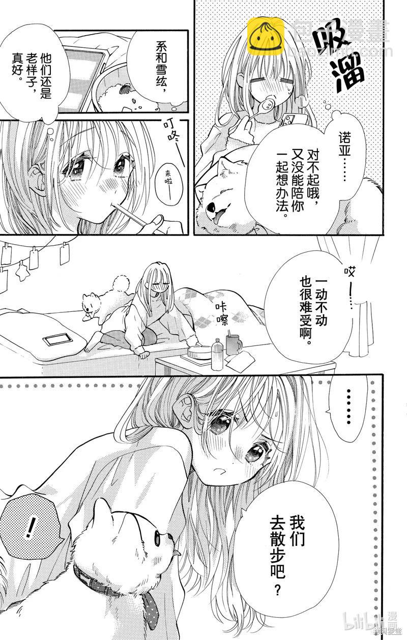 跨越種族與你相戀 - 第70話 - 1