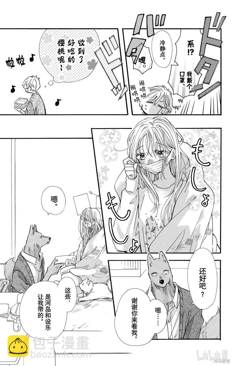 跨越種族與你相戀 - 第70話 - 3