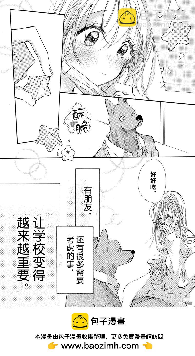 跨越種族與你相戀 - 第70話 - 2