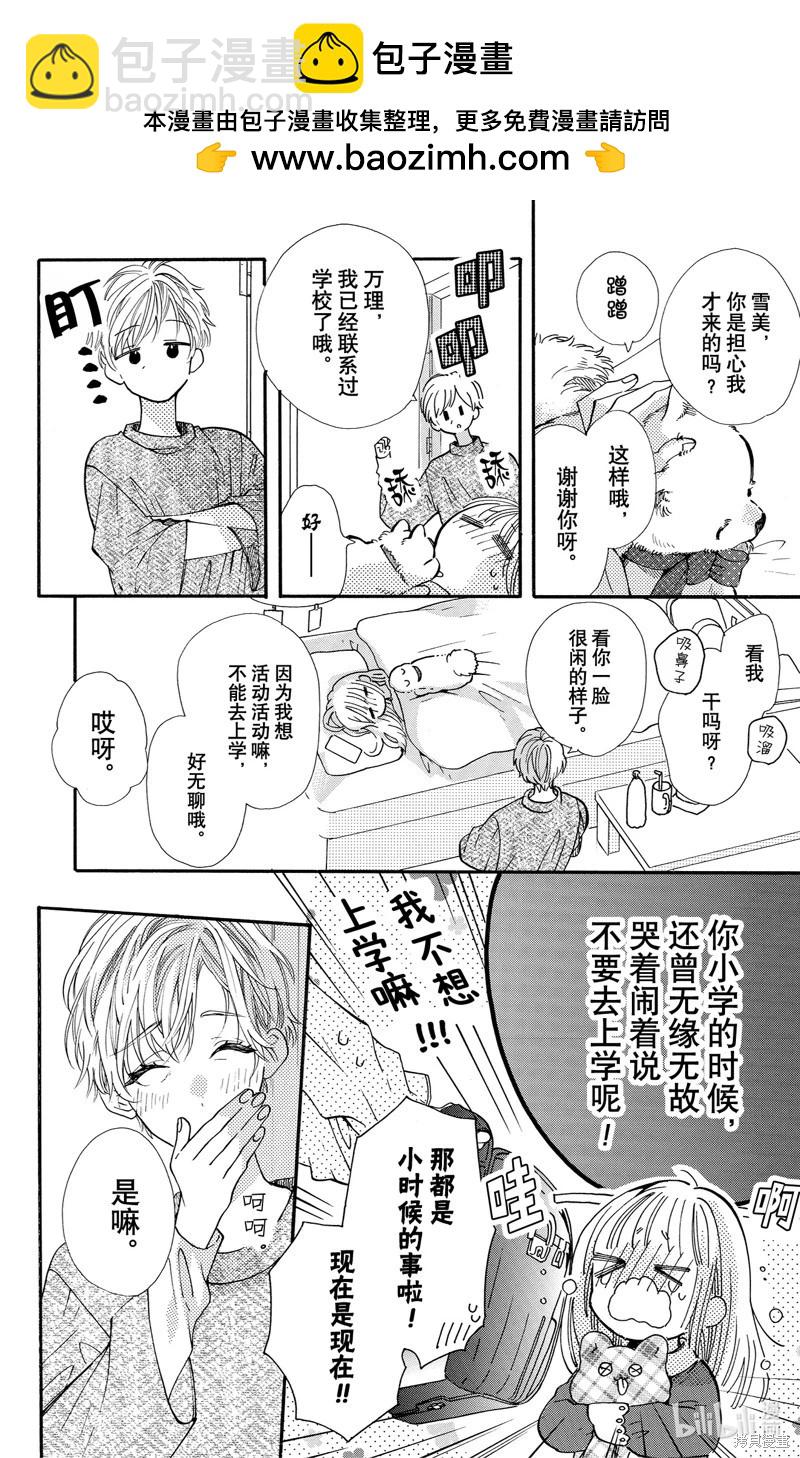 跨越種族與你相戀 - 第70話 - 2