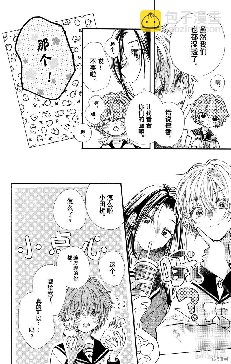 跨越種族與你相戀 - 第70話 - 4