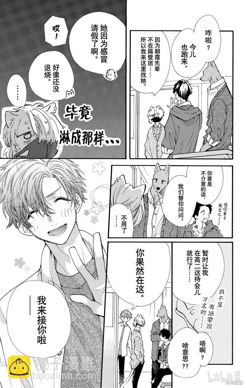 跨越種族與你相戀 - 第70話 - 3