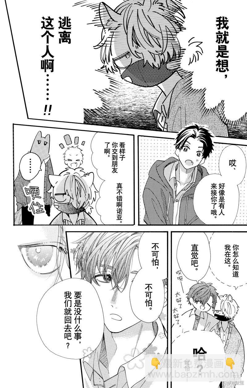 跨越種族與你相戀 - 第70話 - 4