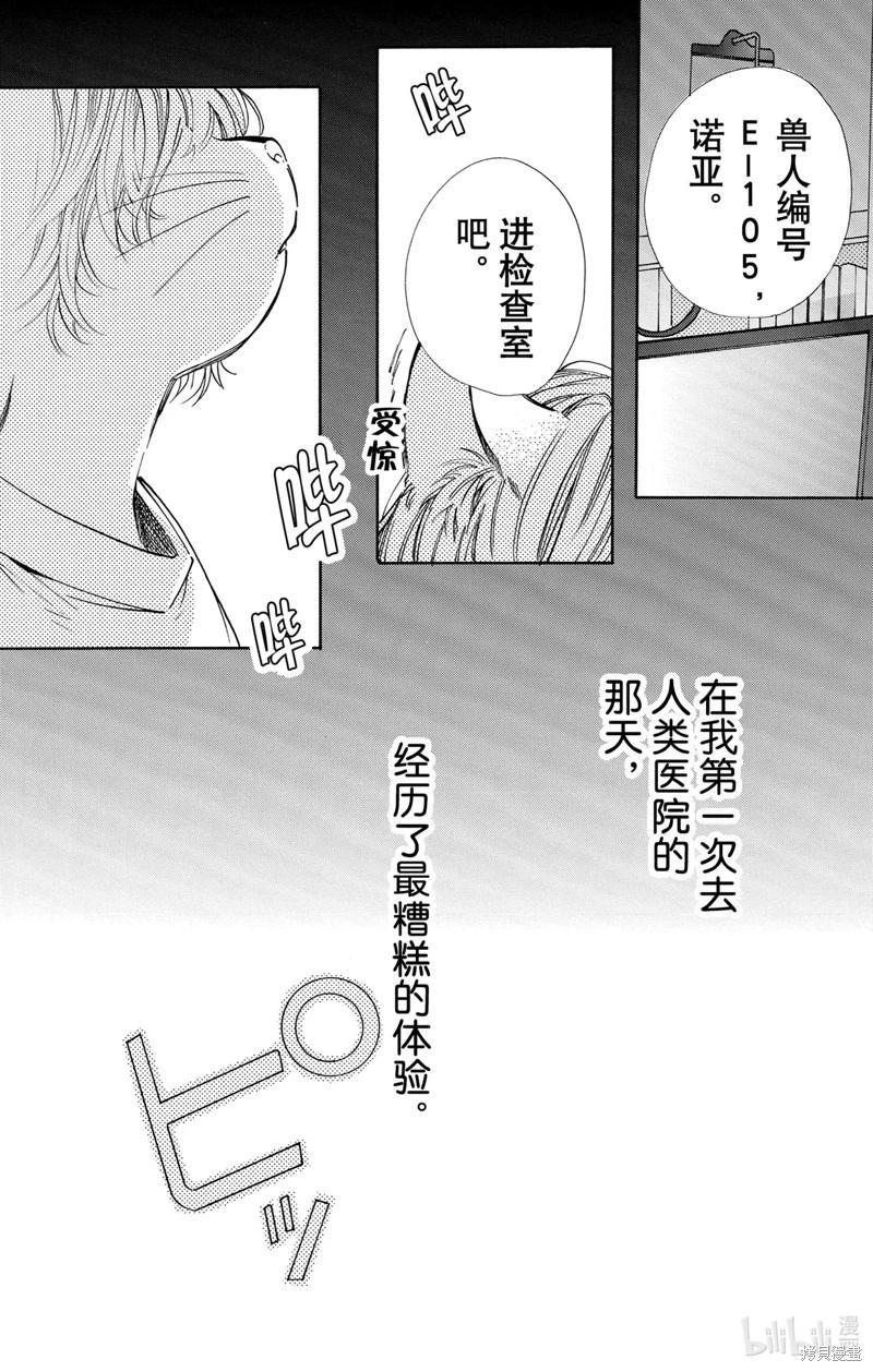 跨越種族與你相戀 - 第72話 - 1