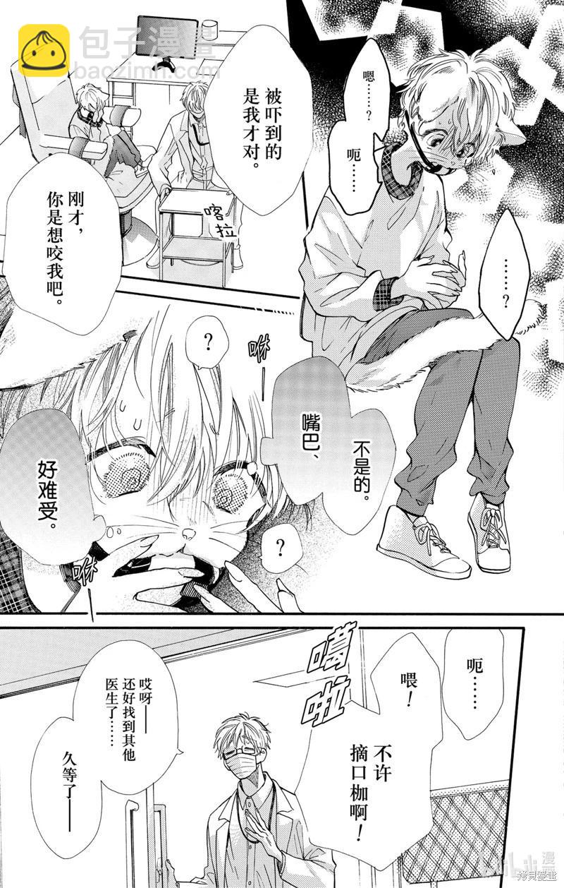 跨越種族與你相戀 - 第72話 - 1