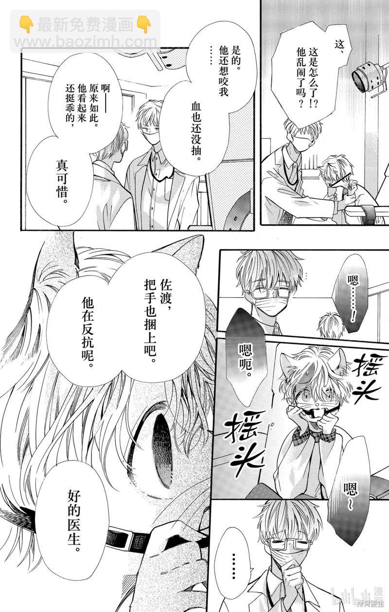 跨越種族與你相戀 - 第72話 - 2