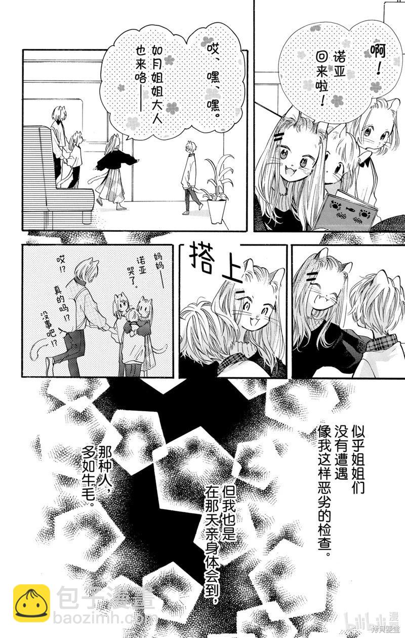 跨越種族與你相戀 - 第72話 - 4