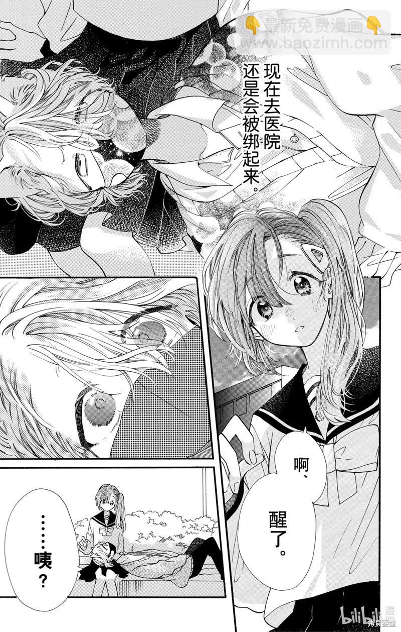 跨越種族與你相戀 - 第72話 - 1