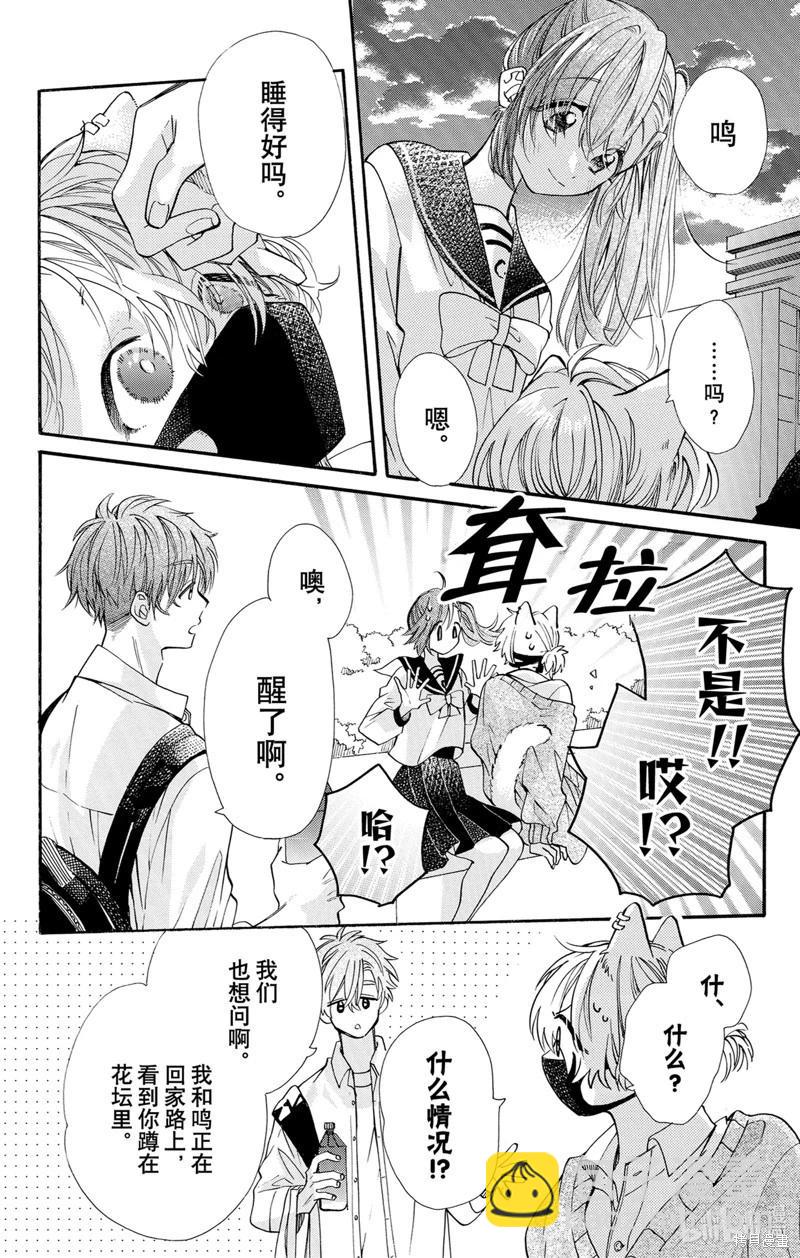 跨越種族與你相戀 - 第72話 - 2