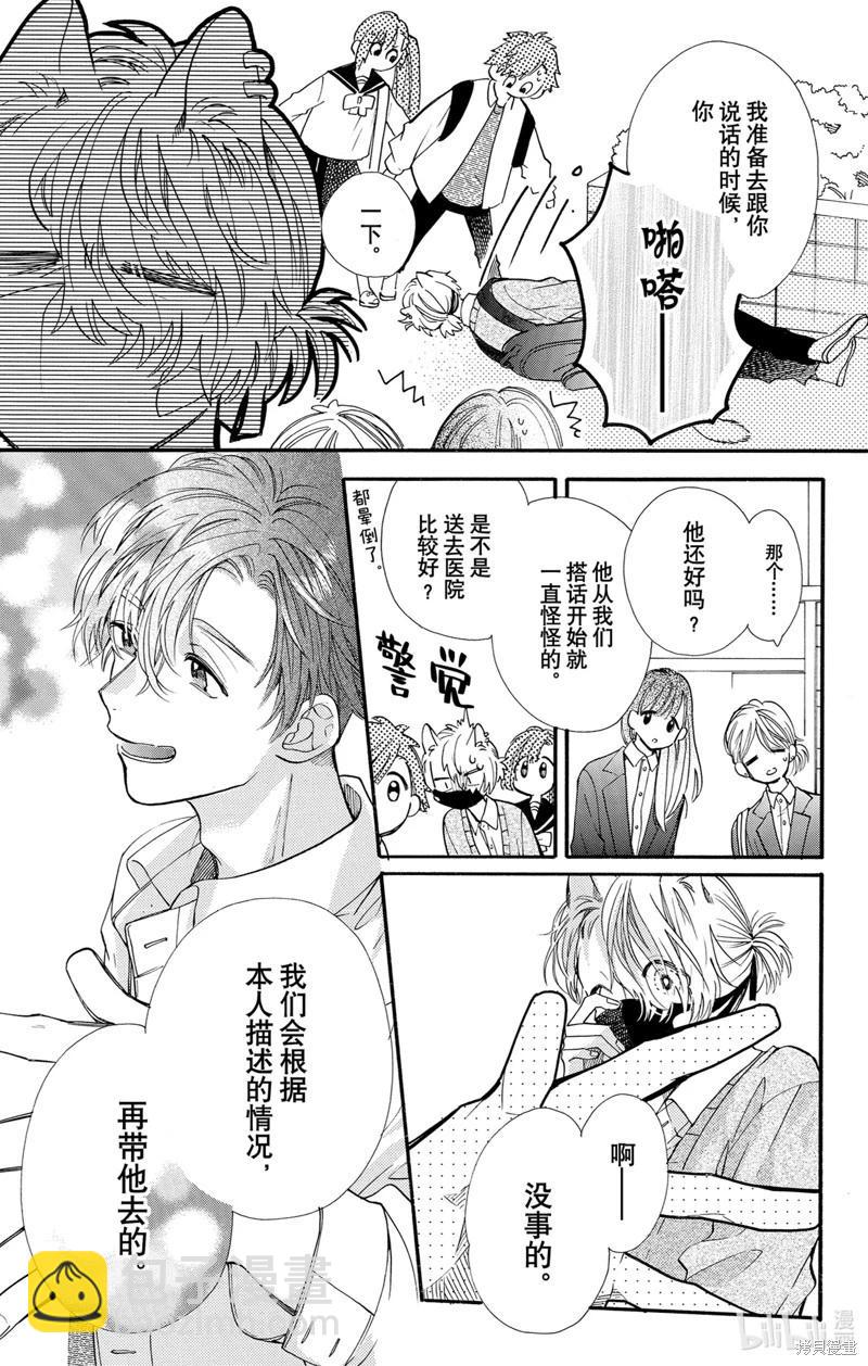 跨越種族與你相戀 - 第72話 - 3