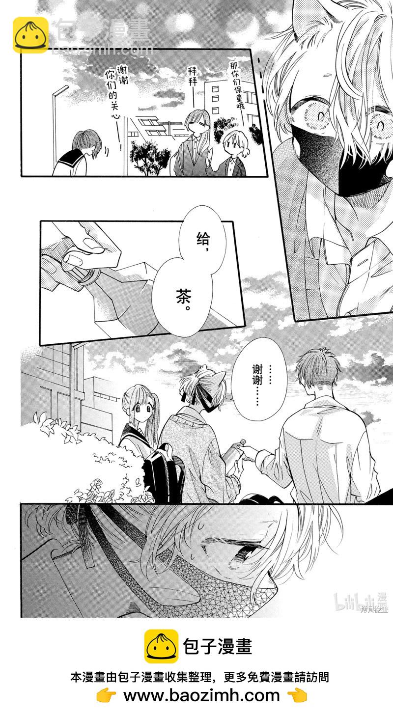 跨越種族與你相戀 - 第72話 - 4