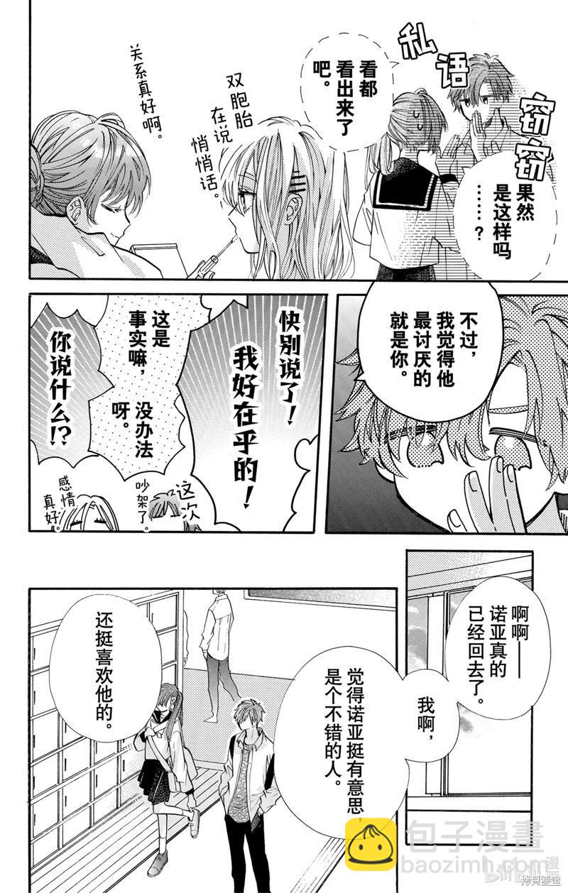 跨越種族與你相戀 - 第72話 - 4